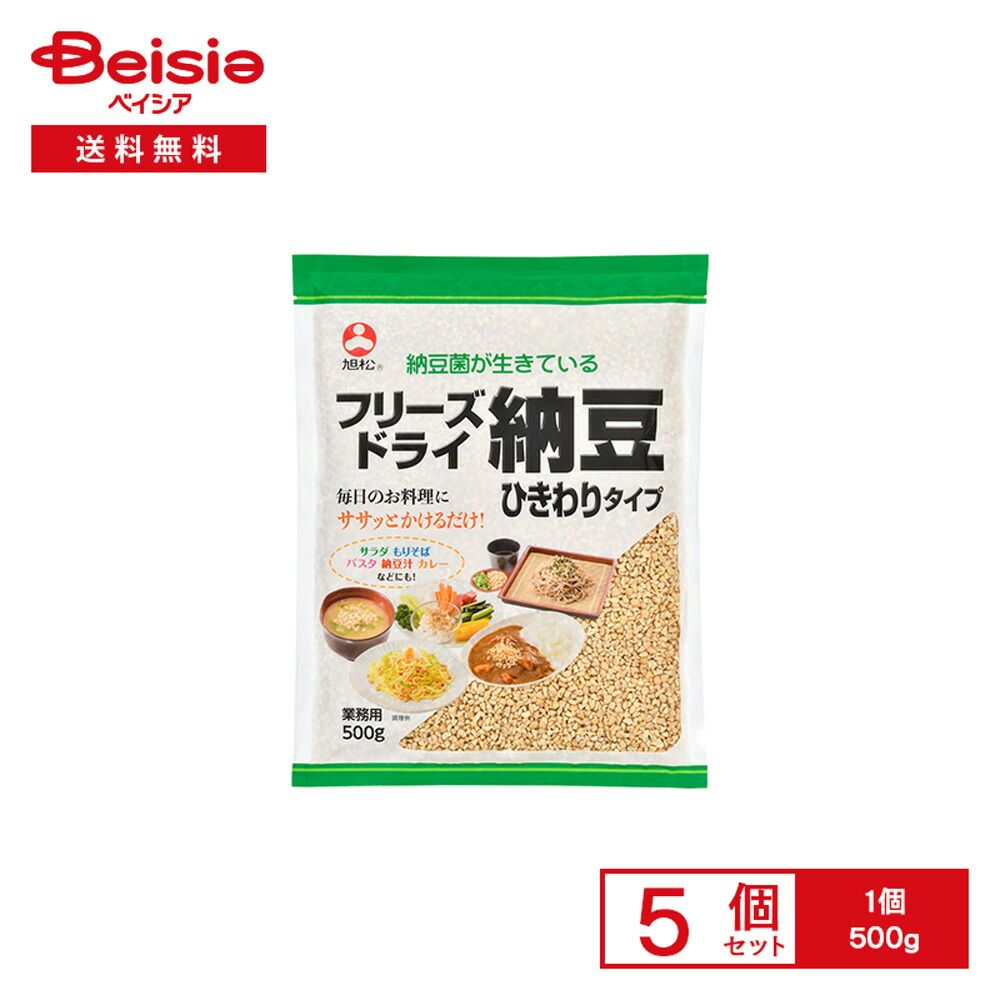 旭松 フリーズドライ ひきわり納豆 業務用 500g×5個