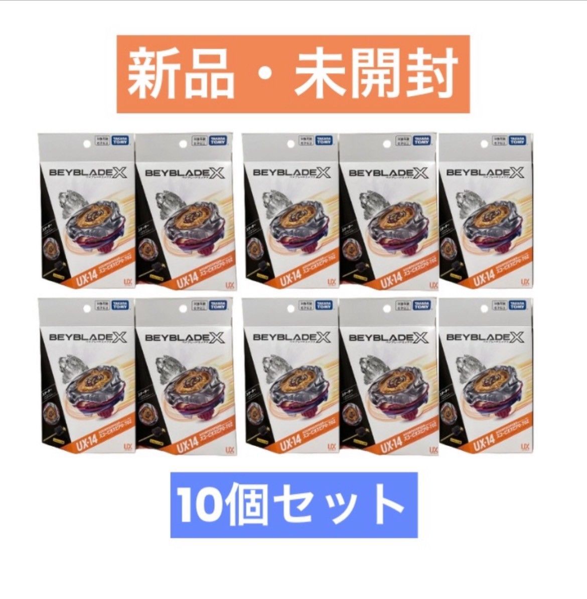 ベイブレードX UX-14 スターター スコーピオスピア 10個セット