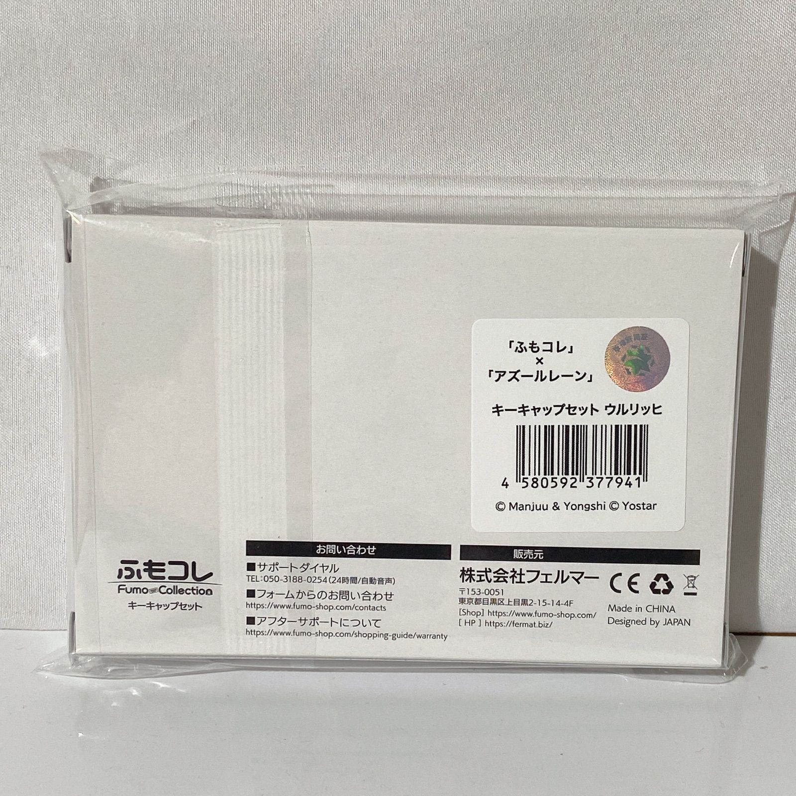 未開封品】【予約品】ふもコレ×アズールレーン キーキャップセット