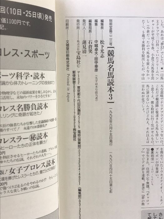 かくにん 競馬名馬読本 3 (別冊宝島 223) 宝島社