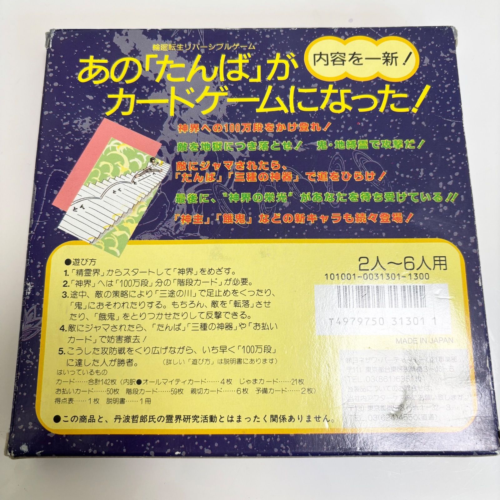 カードゲーム|たんばミニ|めざせ