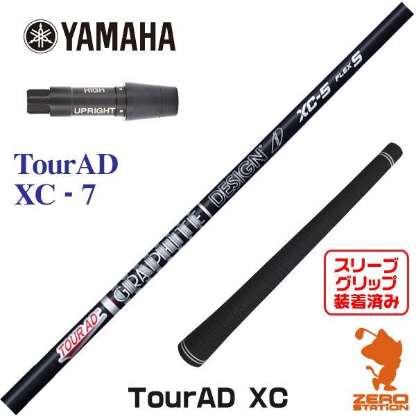 【新品】ヤマハ用互換 スリーブ付きシャフト グラファイトデザイン TOUR AD ツアーAD XC-7 [45.25インチ]