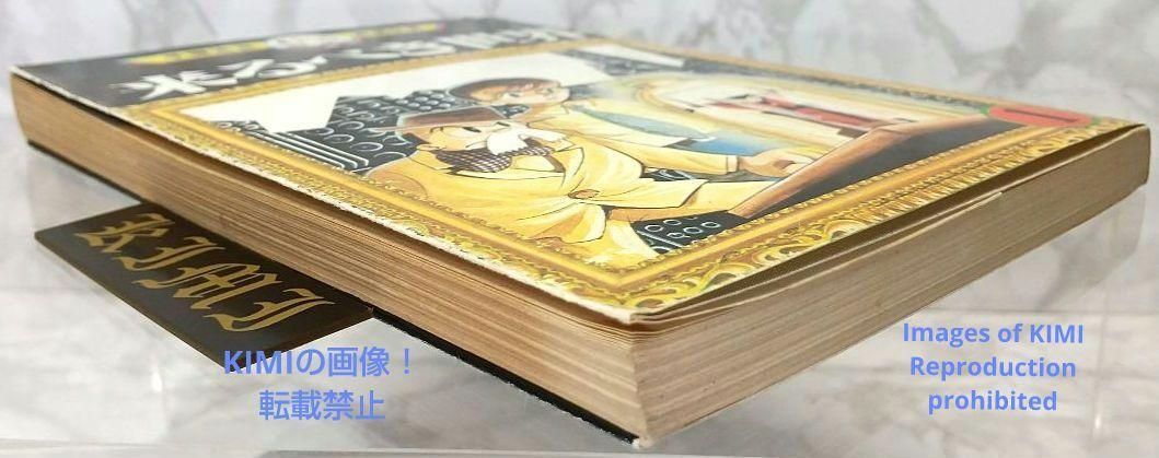 初版 第1刷発行 来るべき世界 1 1977 コミック 漫画 本 手塚治虫 手塚