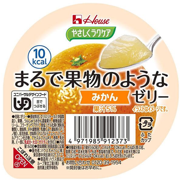 ハウス食品 やさしくラクケア まるで果物のようなゼリー みかん 60g×48個入× 2ケース ｜ 送料無料 ケアフード くだもの 低カロリー 介護食 舌でつぶせる