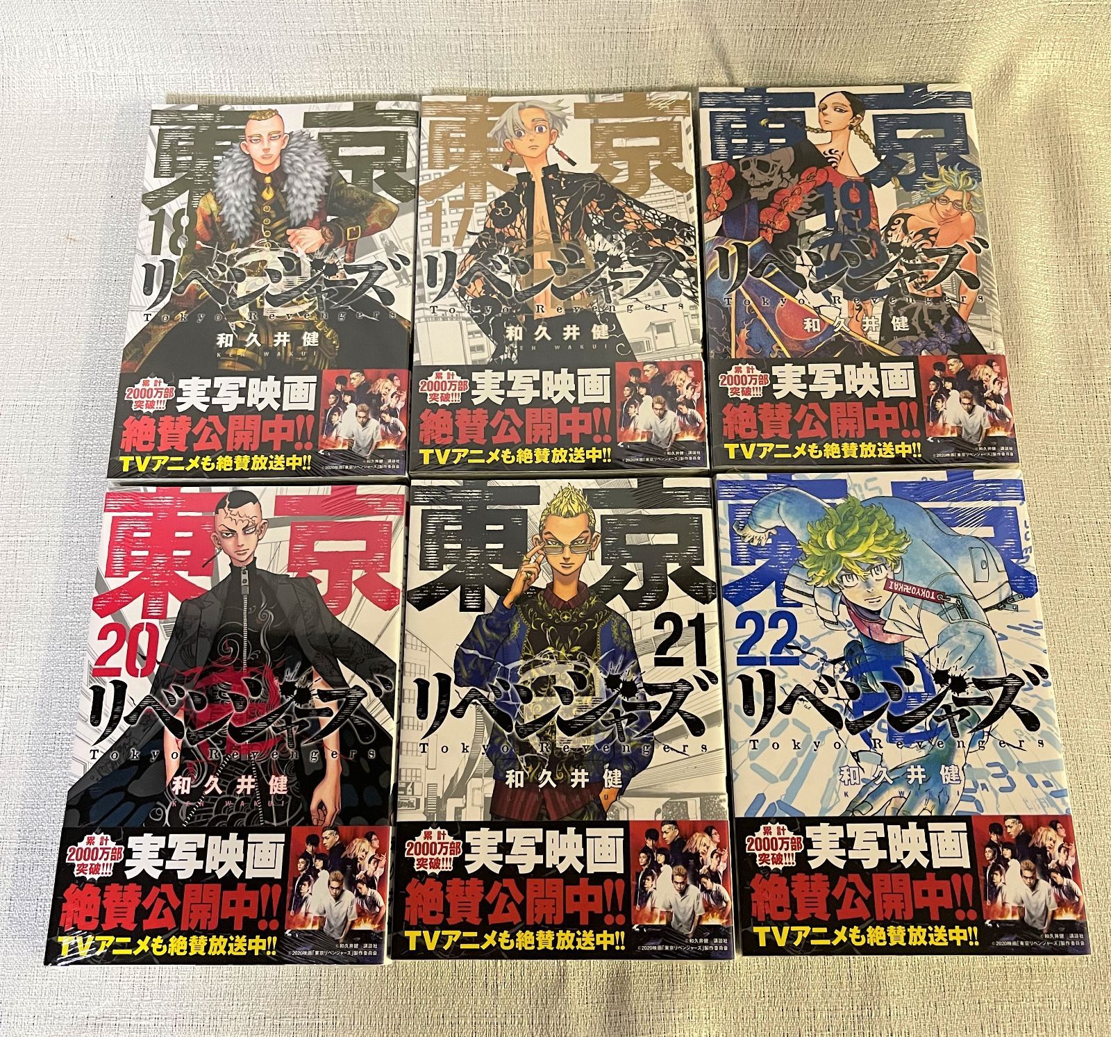 東京リベンジャーズ 1〜22巻セット - 少年漫画