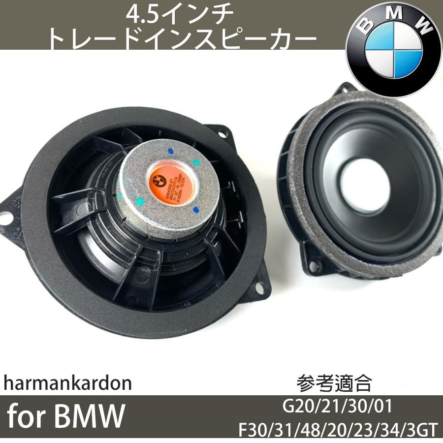 BMW スピーカー F30 G20 F48 純正交換 トレードイン ミッド Harmankardon ハーマンカードン カーオーディオ 4.5インチ  4オームフロント リア - メルカリ