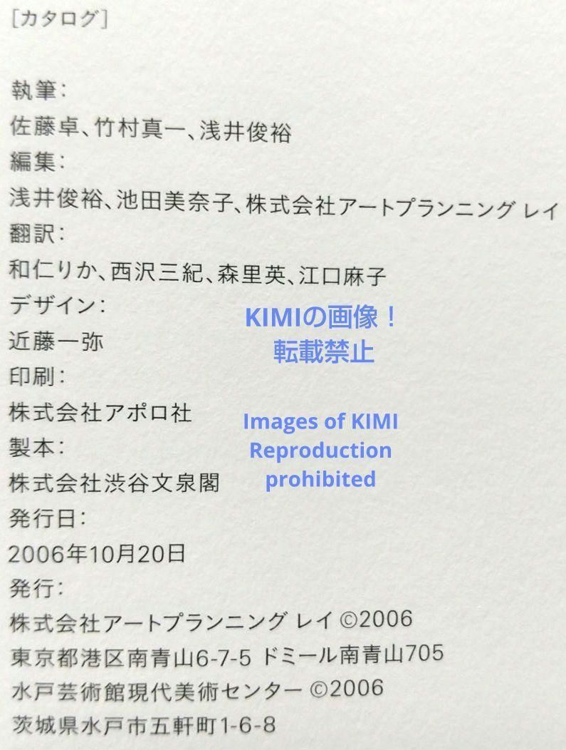 初版 佐藤卓 展 「日常のデザイン」 本 図録 2006/10/20 佐藤卓、竹村