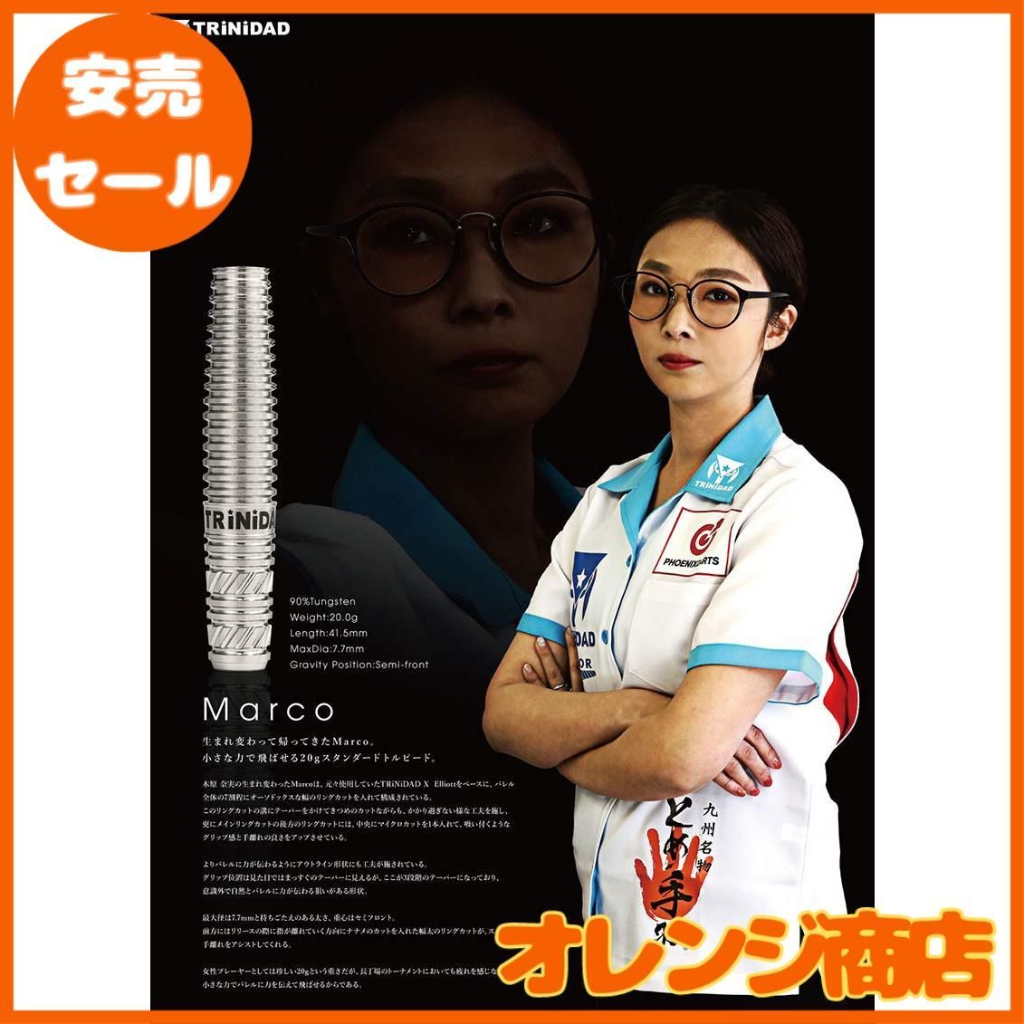 【トリニダード】 マルコ 木原奈実モデル TRiNiDAD PRO Marco トリニダード マルコ 木原 奈美 選手考案