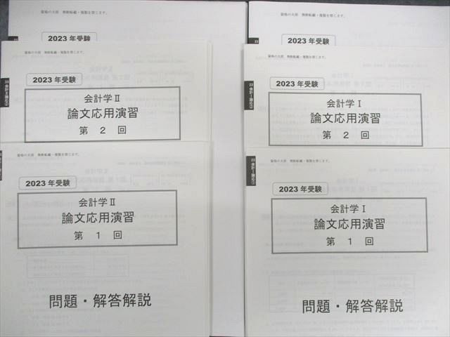 UK01-007 資格の大原 公認会計士講座 会計学 論文基礎/応用演習 2023年