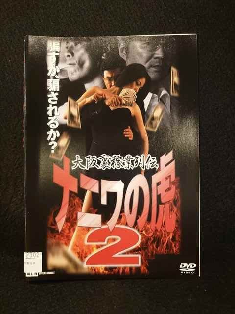 xs883 レンタルUP◇DVD ナニワの虎 大阪裏稼業列伝 全2巻