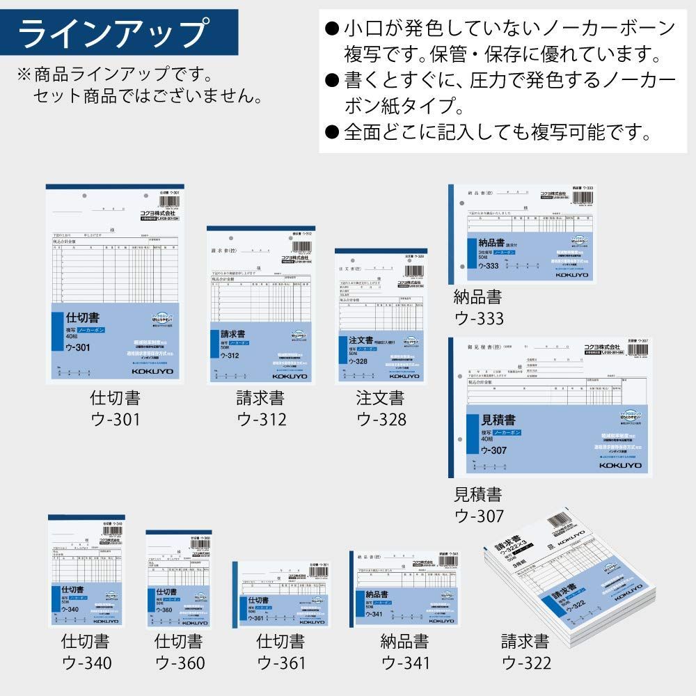 【在庫セール】コクヨ 請求書 複写簿 ノーカーボン B5 タテ 20行 40組 ウ-302