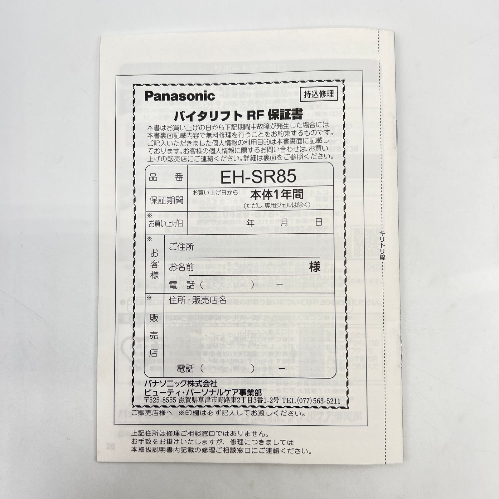 美品】パナソニック バイタリフト RF EH-SR85-K リフトケア美顔器 