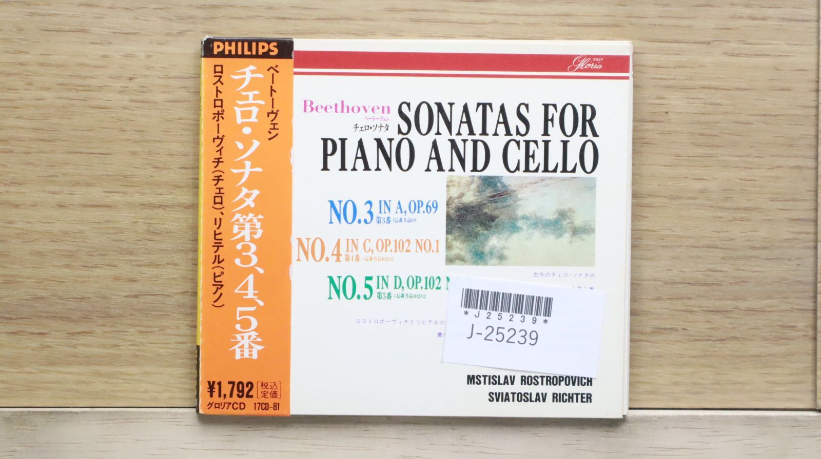 国内盤CD☆ベートーヴェン/Beethoven□ ベートーヴェン：チェロ