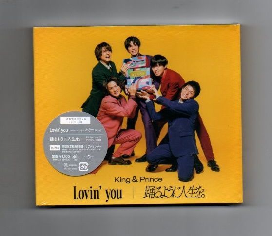 □King & Prince Lovin' you/踊るように人生を。(通常盤/初回