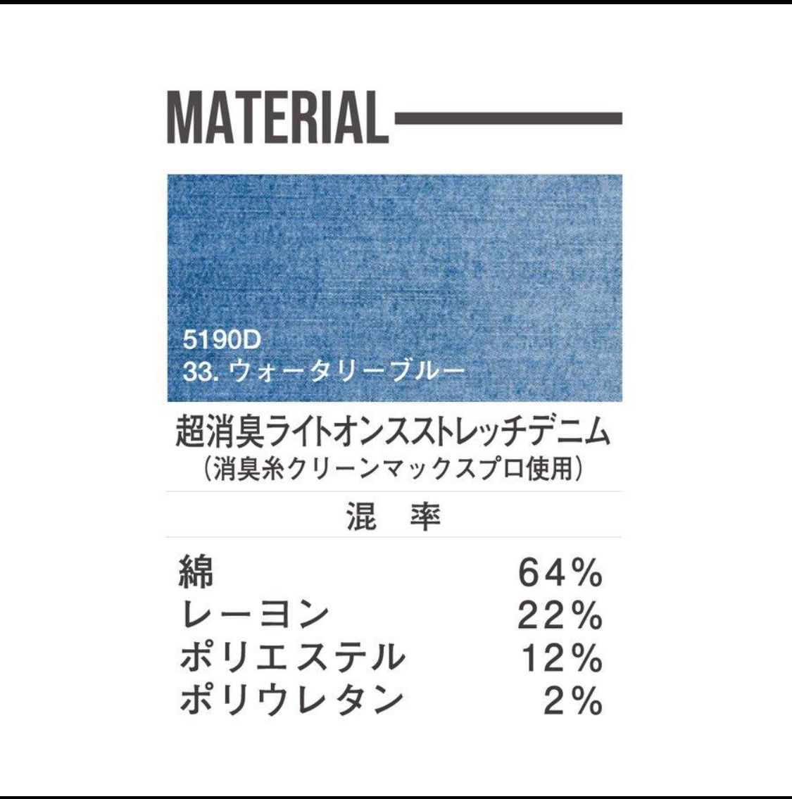 アイズフロンティア　超消臭ストレッチジャケット　#5190 ウォータリーブルー