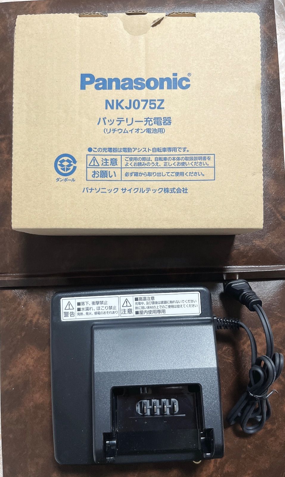 電動自転車バッテリー充電器 NKJ075Z (Panasonic)