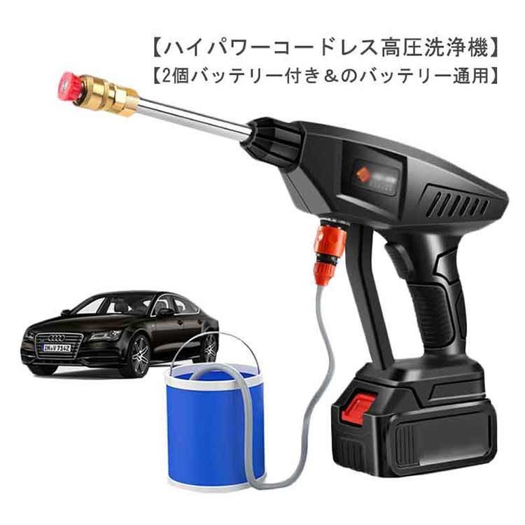 バッテリー2個付き！コードレス 高圧洗浄機 充電式 小型 ポータブル セット 大容量バッテリー 自吸式 高圧洗車機 5mホース 大掃除 収納箱付 水圧  高圧洗浄器 強力噴射 軽量 水圧 高圧洗浄器 #wunib728 - メルカリ