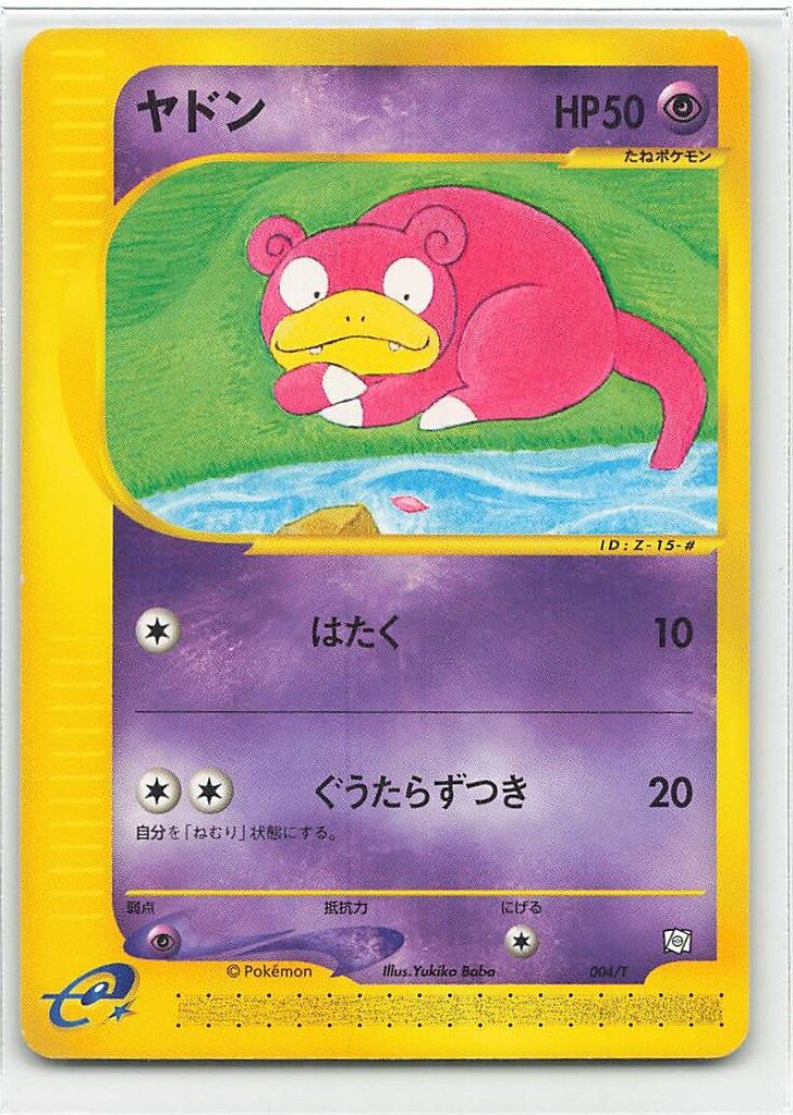 ヤドン PROMO T - トレーナーズマガジンプロモカード 004/T Pokemon プロモ 004/T ヤドン - メルカリ