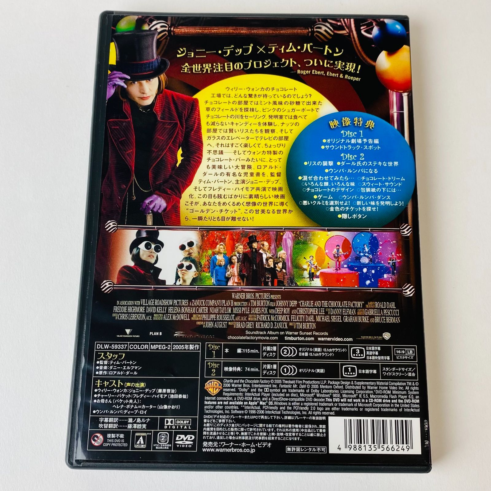 チャーリーとチョコレート工場 特別版('05米/英)〈2枚組〉 未使用] チャーリーとチョコレート工場 特別版('05米/英)〈2枚組