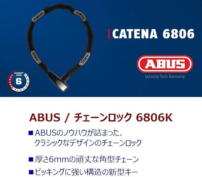 日本正規品】 ABUS(アブス) 自転車 鍵 ロック ロードバイク鍵 チェーン