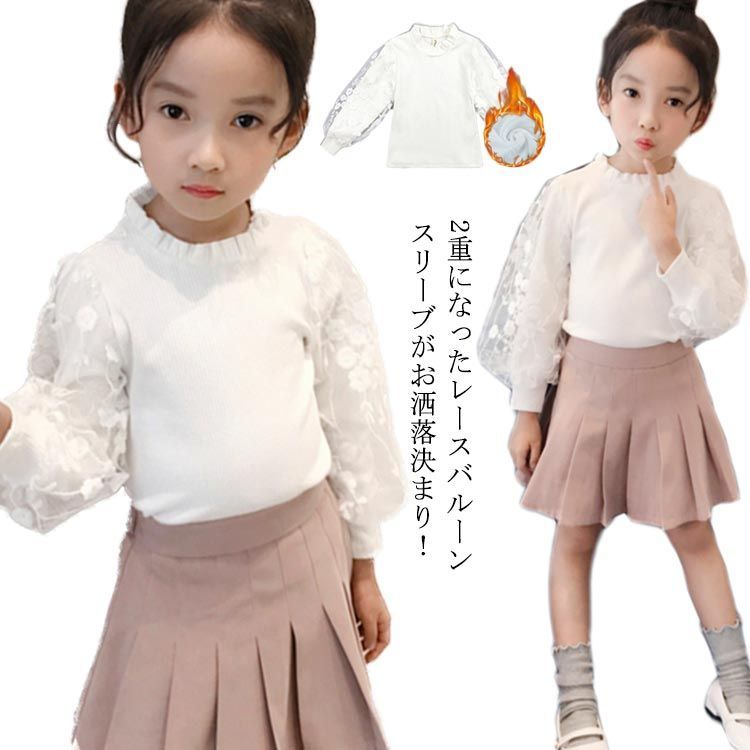 女の子 あったか 送料無料 長袖Tシャツ フリル衿 カットソー 長袖 春秋 トップス 子供服 白 バルーンスリーブ トップス 袖レース 裏起毛 可愛い ロンT 冬 110cm 120cm 130cm #fleur600942