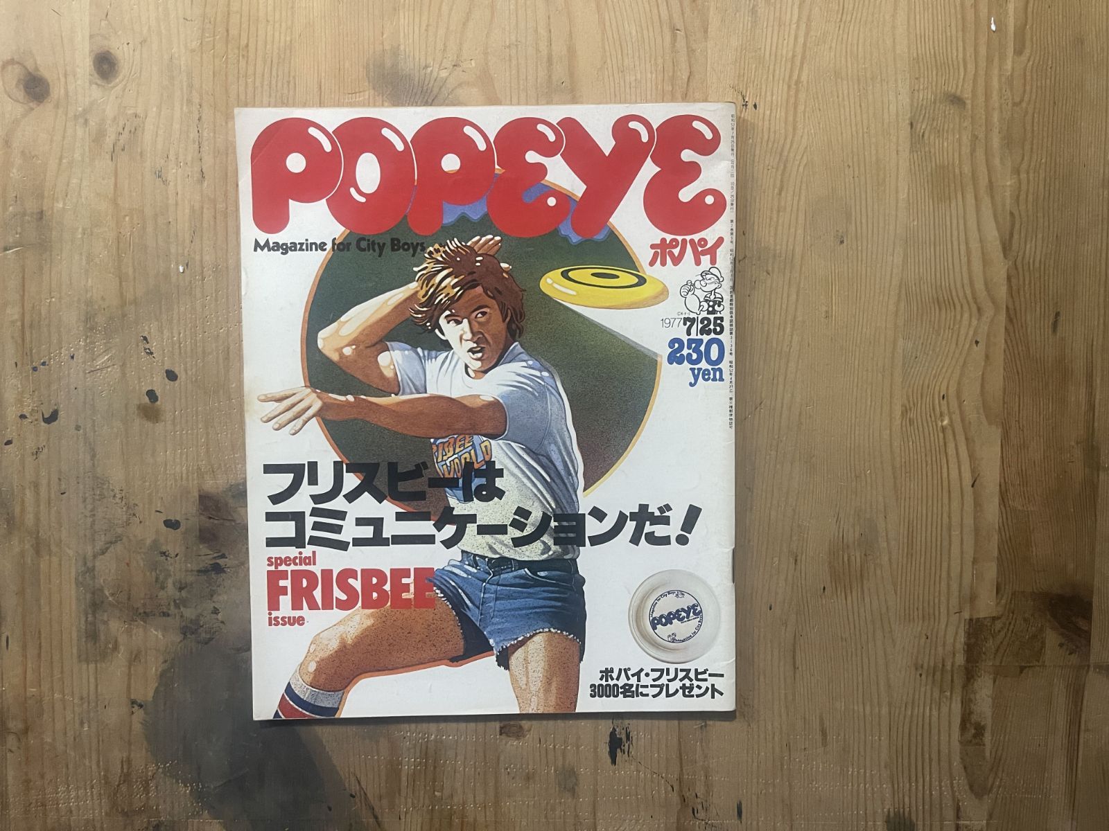 ポパイ出品 Yahoo!オークション - 雑誌POPEYE/ポパイ 91(1980.11/25) 特集