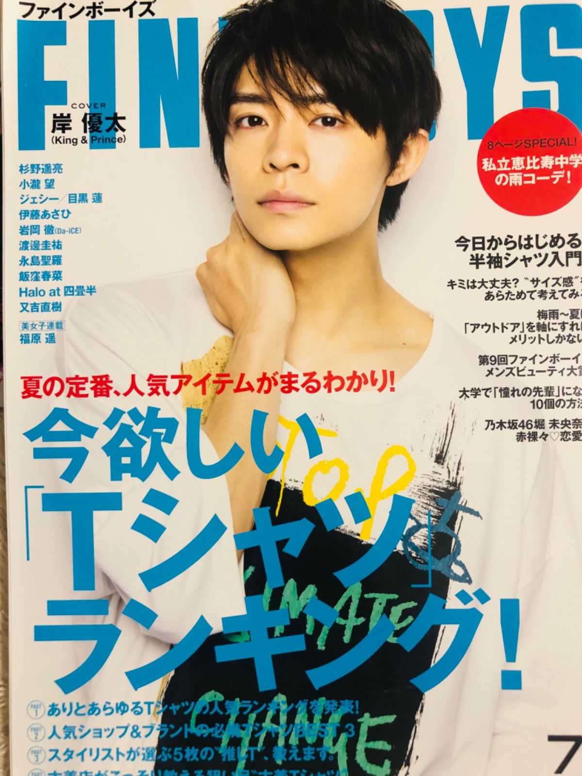 クリアランス廉価 岸優太 雑誌 写真集 まとめ売り King&Prince