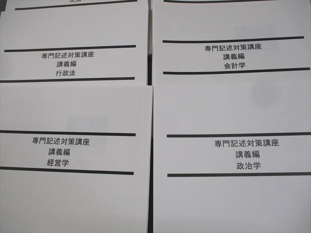 LEC東京リーガルマインド 公務員試験 専門記述対策講座 講義編 憲法 等 2016年合格目標 未使用品 10冊 DVD10枚付 057M4D LEC東京リーガルマインド 公務員試験 専門記述対策講座 講義編