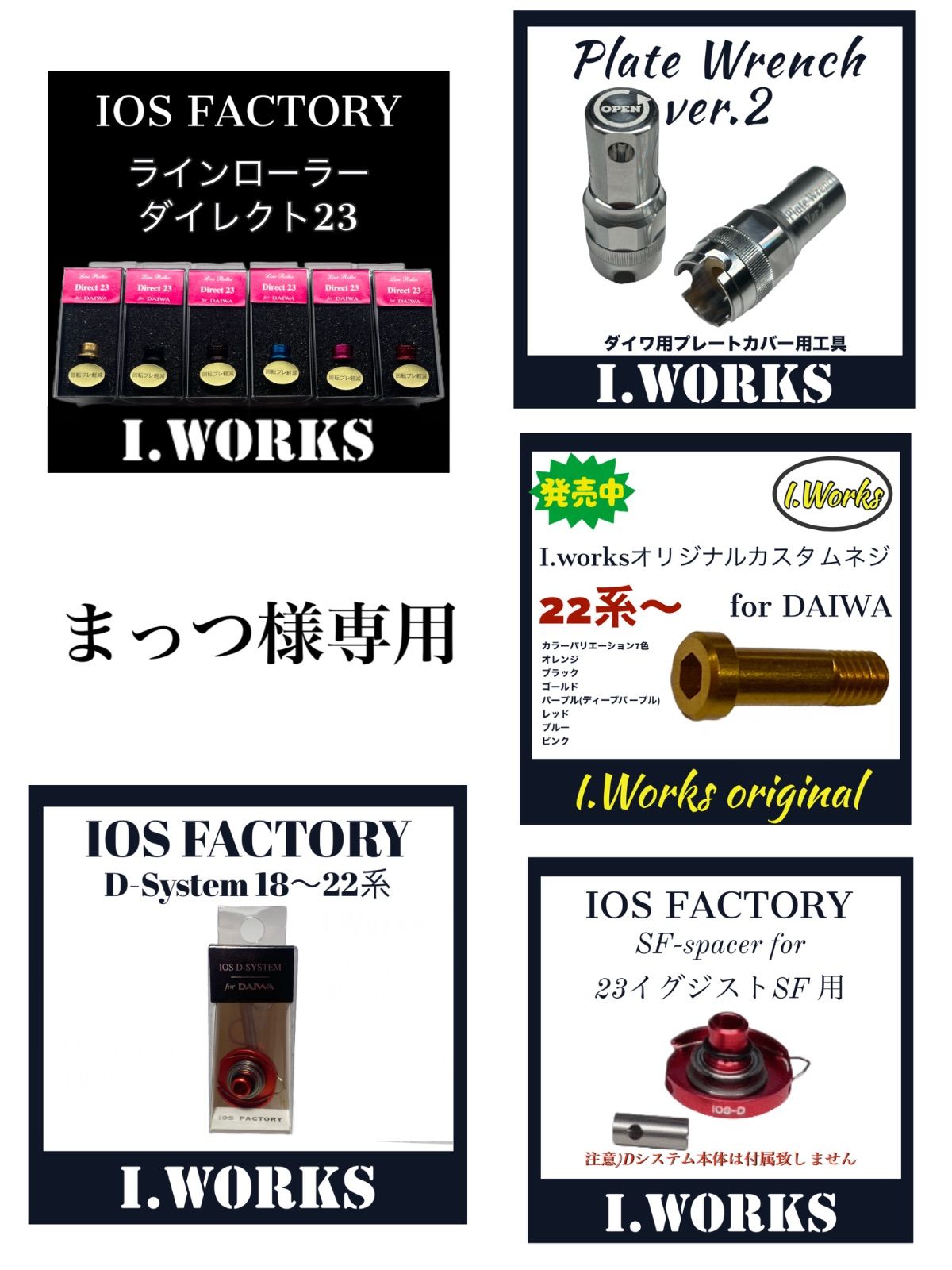 まっつ様専用 まっつー様専用】