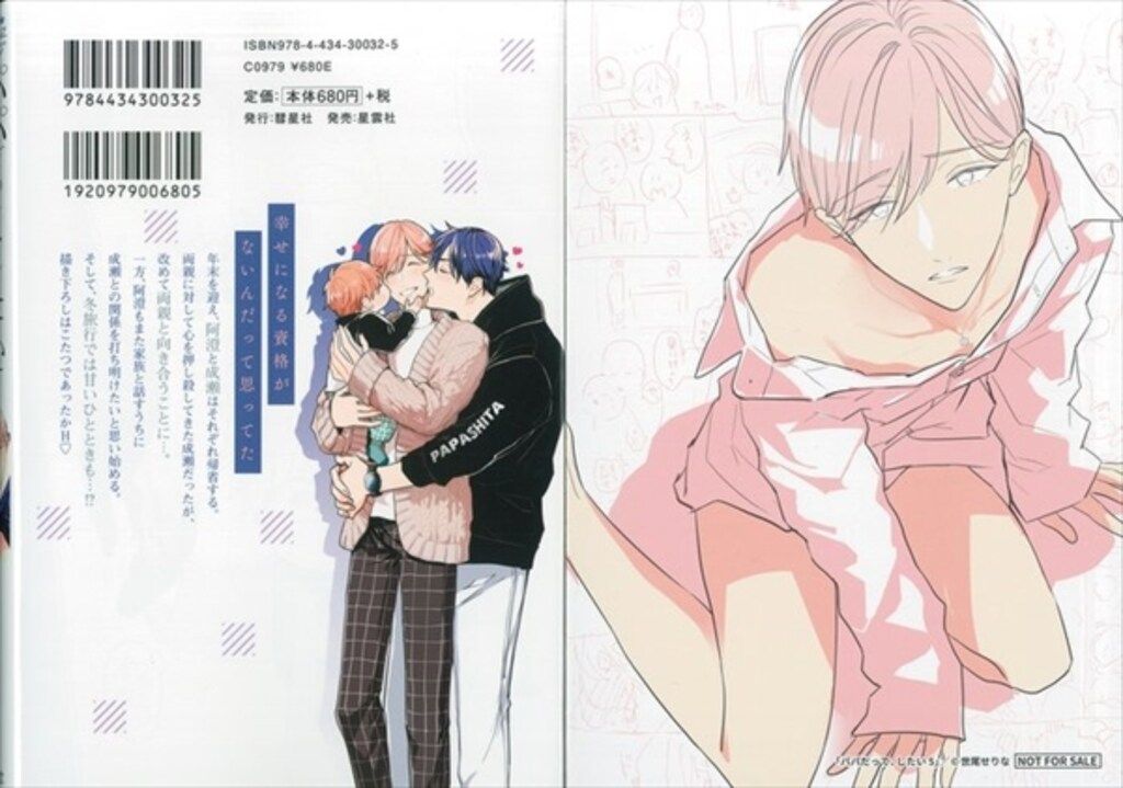 彗星社 Glanz BLcomics 世尾せりな パパだって、したい