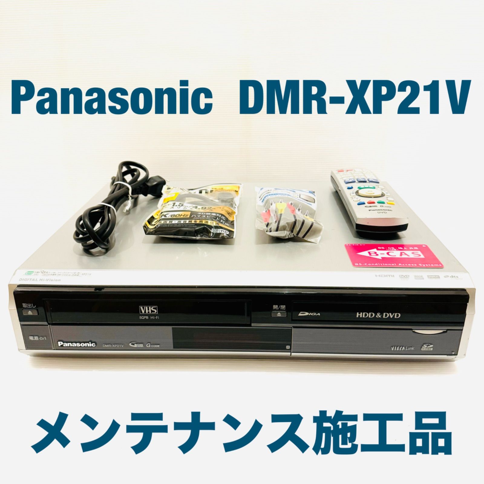 メンテナンス品】Panasonic DMR-XP21V VHS/DVD/HDDレコーダー - メルカリ