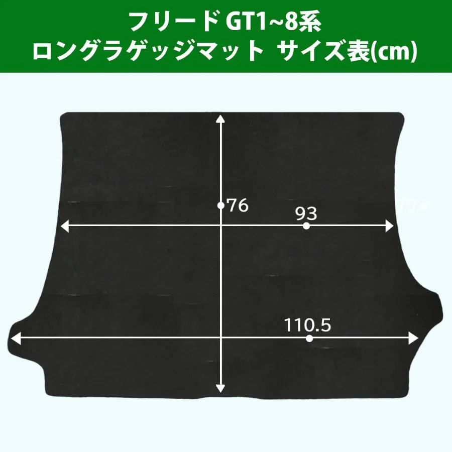 ホンダ 新型 フリード GT系 ロングラゲッジマット トランクマット 織柄 