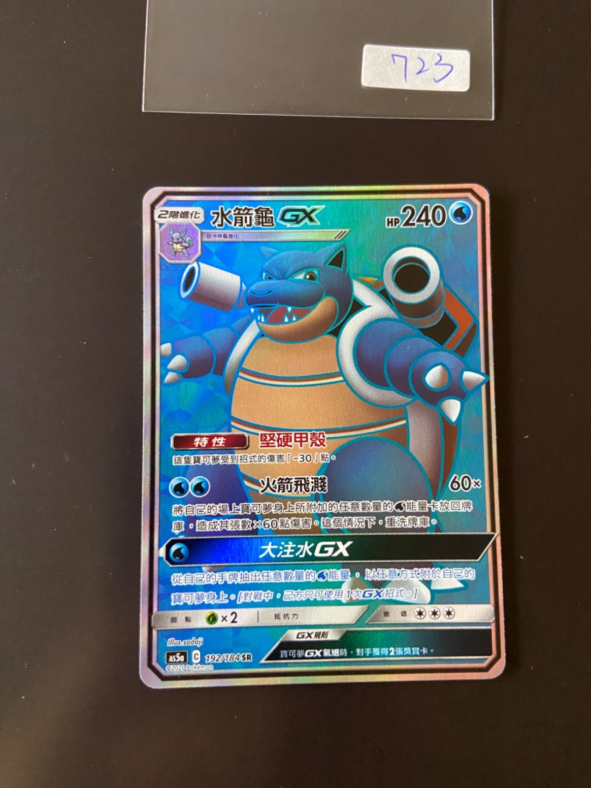 ポケモンカード as5a 192/184 SR カメックスGX 台湾語版 - メルカリ