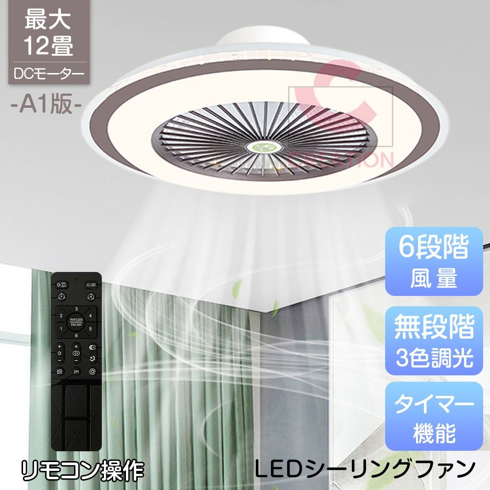 シーリングファン 円盤 ファン付き照明 A1版 50cm シーリングファンライト led 12畳 調光調色 ファン付き照明 天井照明 扇風機 サーキュレーター リビング 脱衣場 電気工事不要 新生活 おしゃれ 北欧