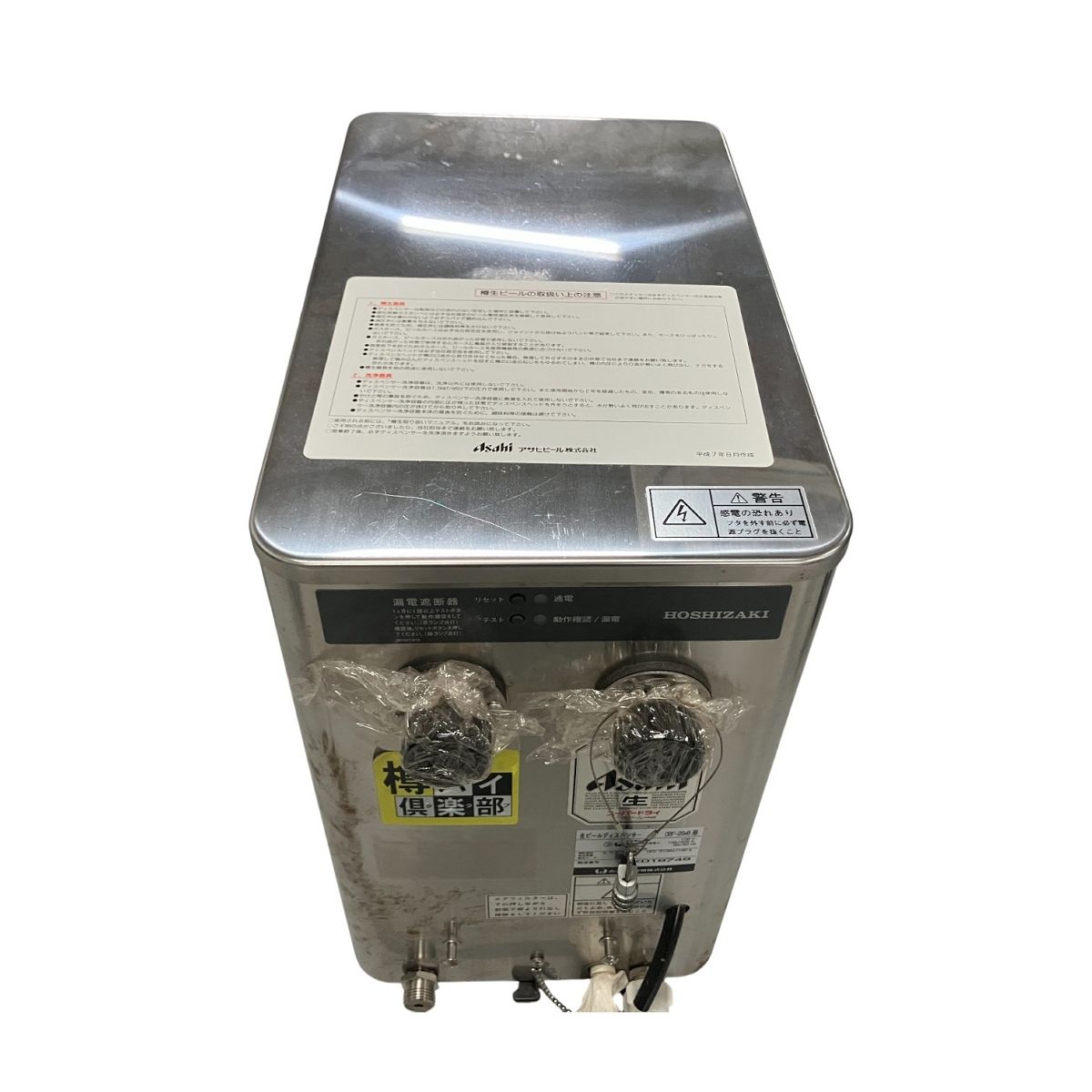 HOSHIZAKI ホシザキ電機 生ビールディスペンサー DBF-25WB ジャンク