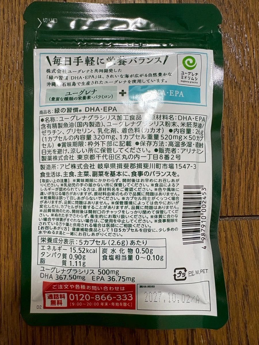 タケダのユーグレナ緑の習慣 DHA・EPA 4袋 x 50カプセル - メルカリ