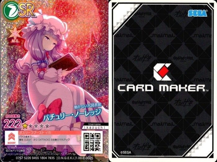 ux177 カード まとめ オンゲキ SR R ホロ キラ 藍原 椿 パチュリー