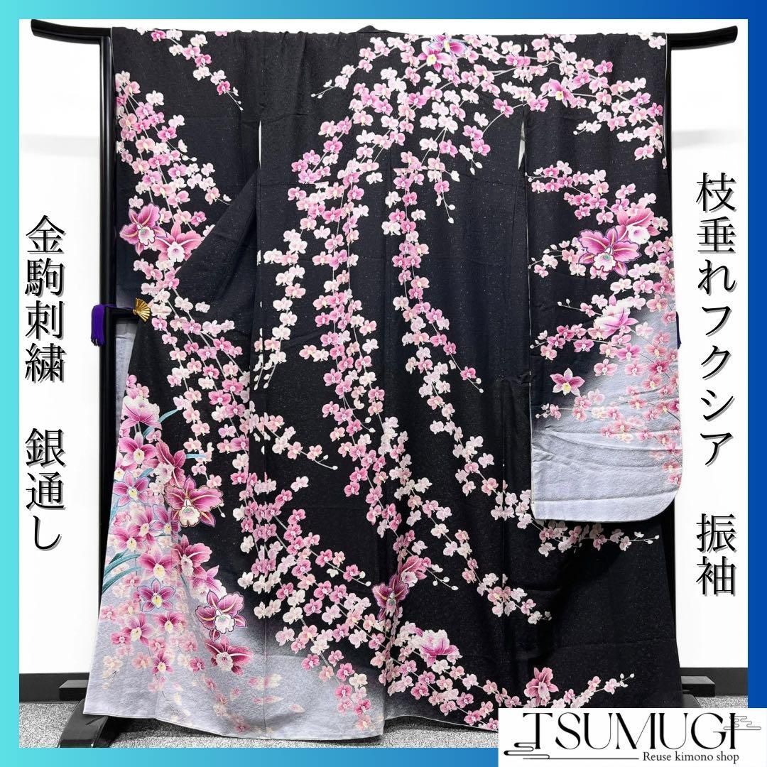 振袖 金駒刺繍 枝垂れ花 フクシア 銀通し ブラック系 着物 043w d - メルカリ