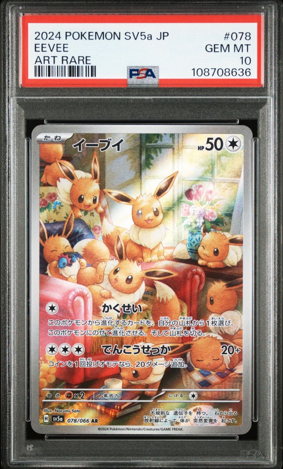PSA10】 2連番 イーブイ AR クリムゾンヘイズ - メルカリ