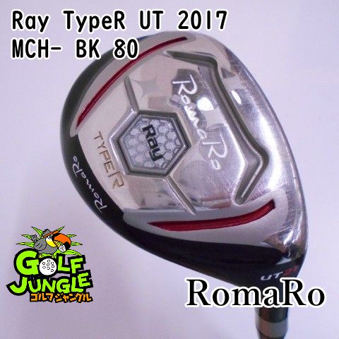 ユーティリティ ロマロ Ray TypeR UT 2017 MCH- BK 80 S 21 ユーティリティ 地クラブ カスタム カーボンシャフト おすすめ メンズ 右 8033