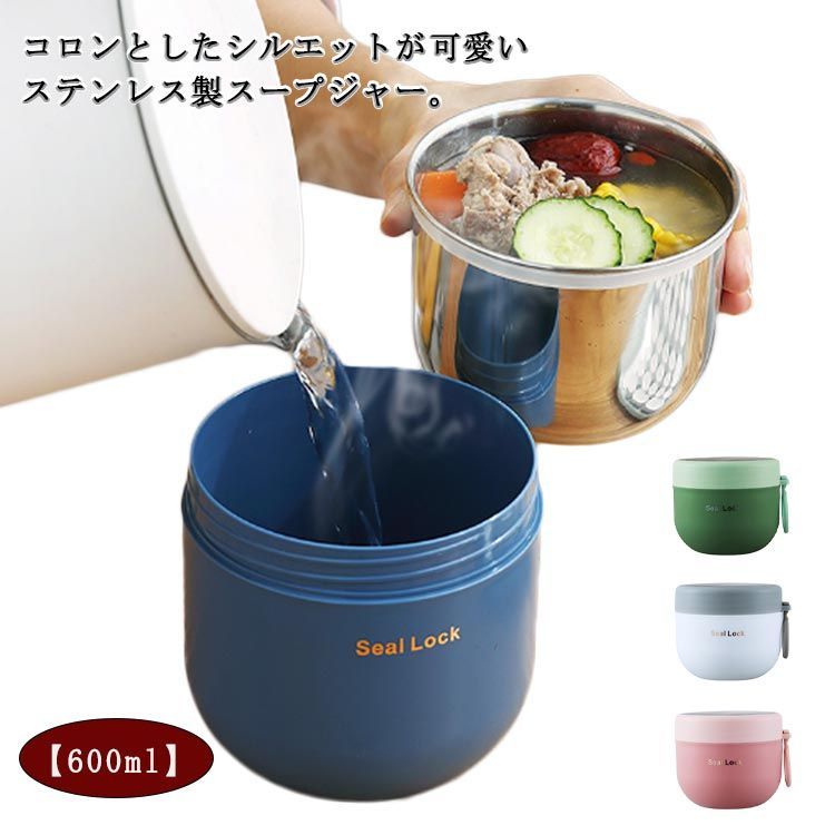 スープジャー 保温 保冷 弁当箱 ステンレス製 600ml スープ