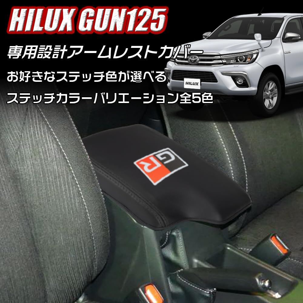 ハイラックス GUN125 レザー アームレスト おまけ付き Amazon | アームレスト 車 適用トヨタ ハイラックスHILUX GUN125