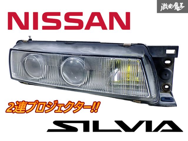 割れ無し 日産 純正OP オプション S13 シルビア 前期 ハロゲン 2連プロジェクター プロ目 ヘッドライト レンズ 2眼 右側 IKI 1283 Q-3
