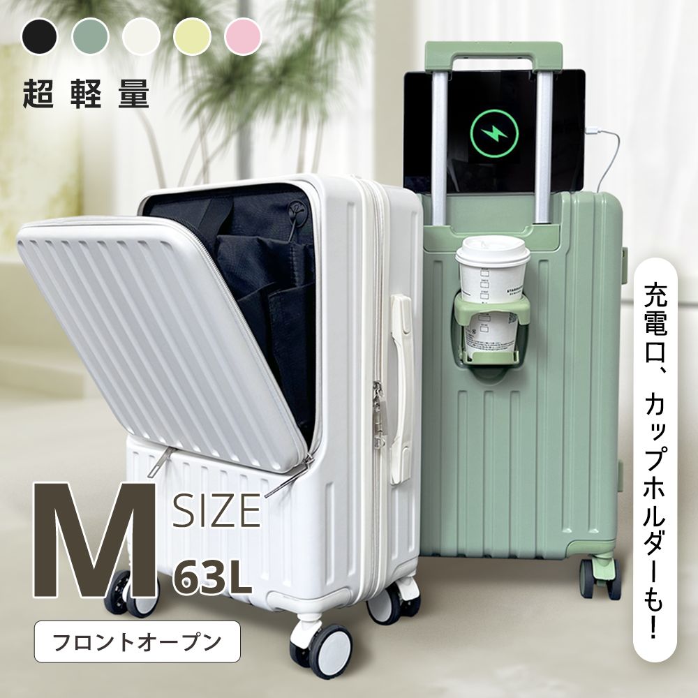 キャリーケース スーツケース Mサイズ フロントオープン 静音 キャリーバッグ カップホルダー付き USB充電ポート 360度回転 旅行 旅 海外旅 出張 4泊 5泊 6泊 キャリーバッグ