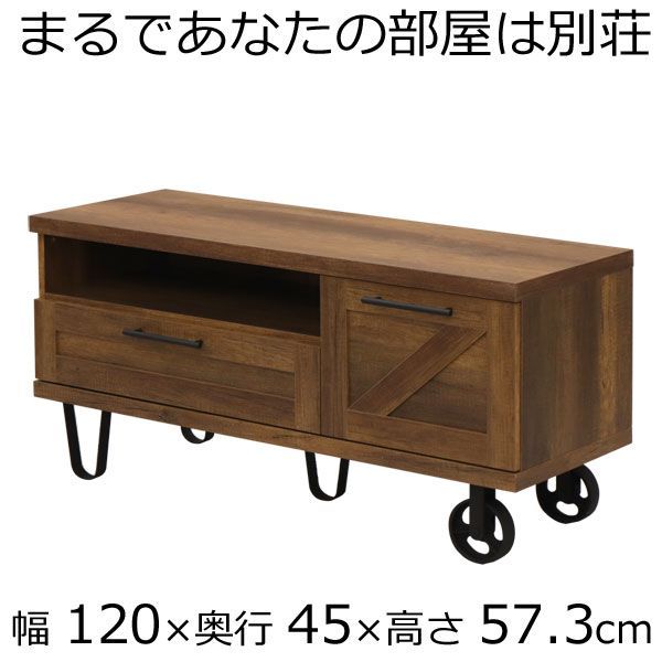 Villa furniture テレビボード 幅120 奥行き45 高さ57.3ｃｍ ダーク