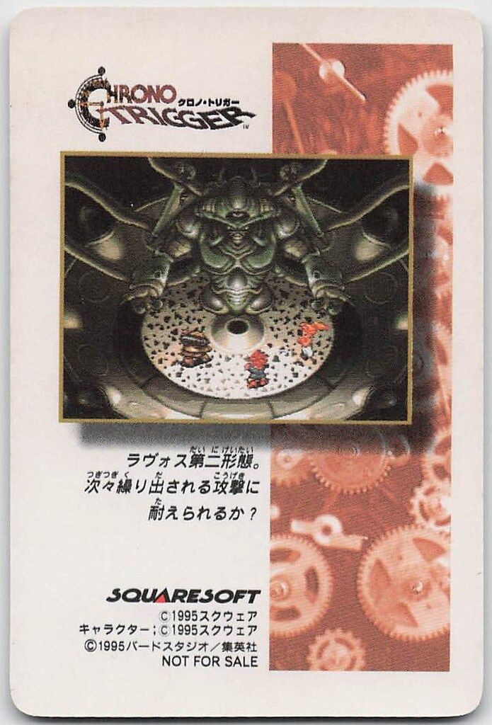 クロノ（ステンドグラス） クロノ・トリガー 予約特典カード