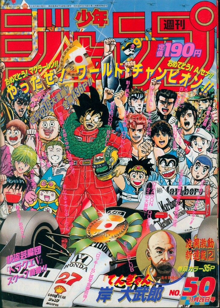 【中古】コミック雑誌 週刊少年ジャンプ 1990年2月12日号 No.9 中古】コミック雑誌 週刊少年ジャンプ 1990年2月12日号 No.9