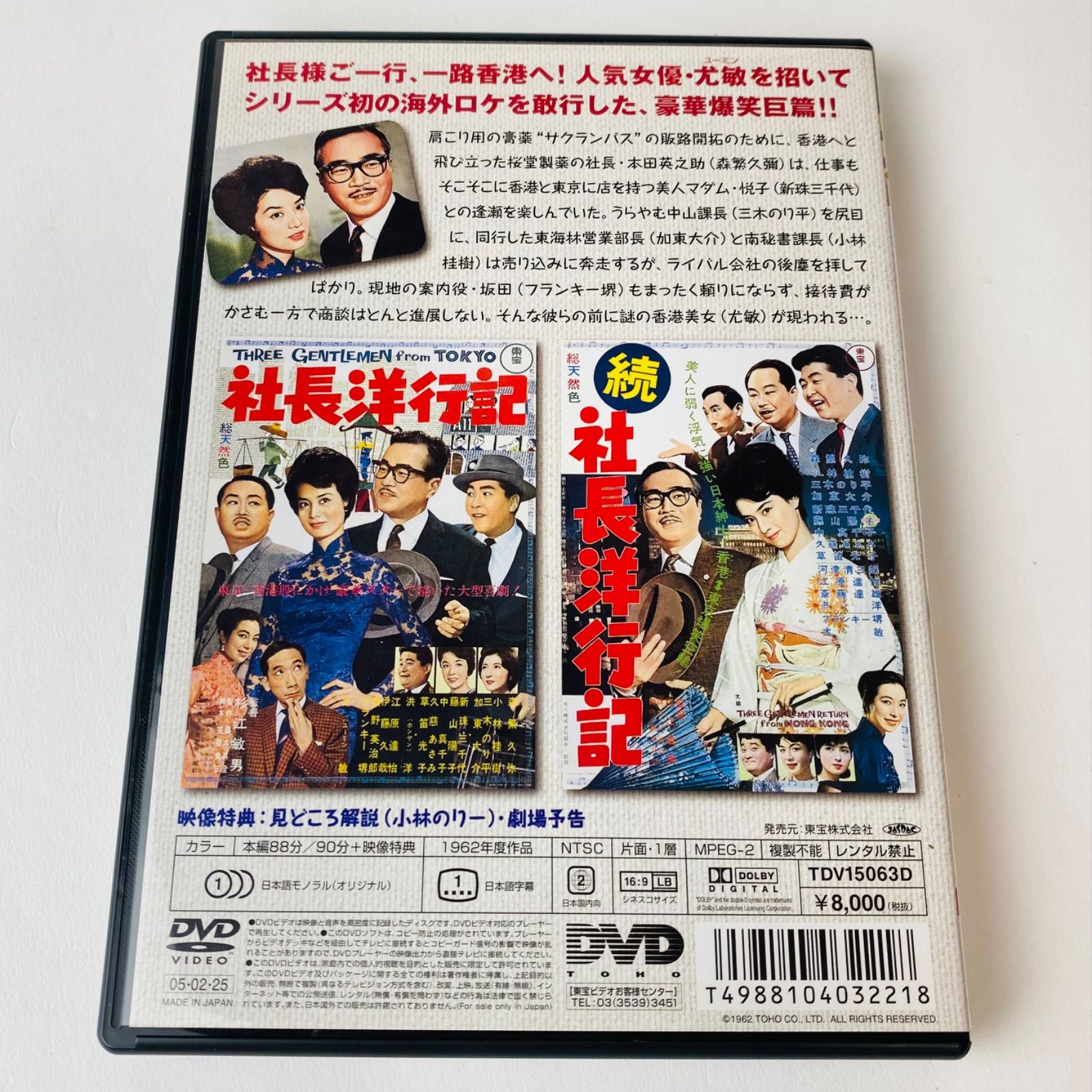 【中古】DVD▼社長シリーズ 全4巻 楽天市場】社長シリーズ dvdの通販