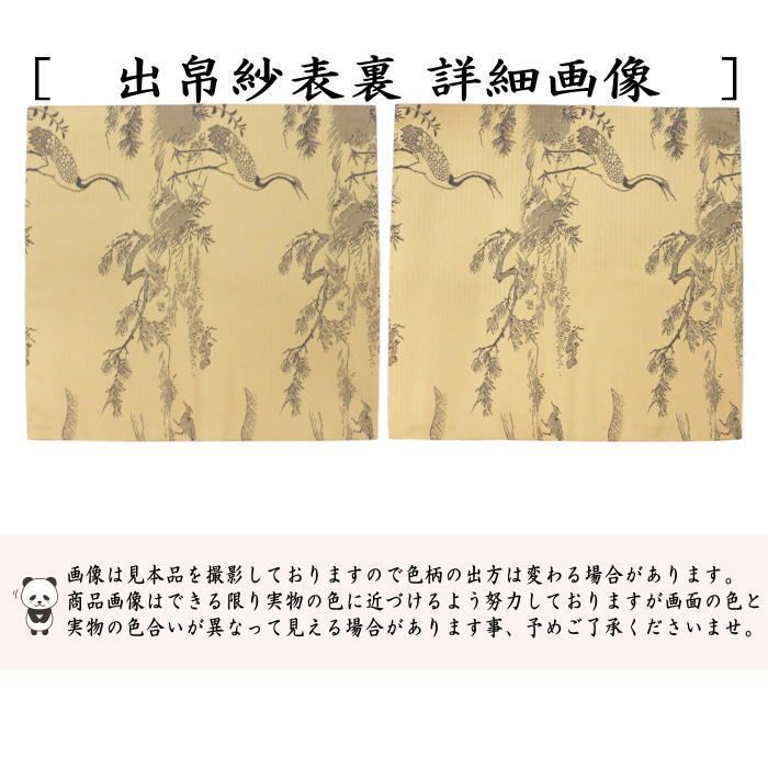 出帛紗