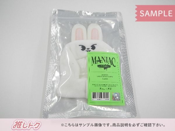 Stray Kids LEE KNOW SKZOO MANIAC Seoul ペンライトカバー リノ